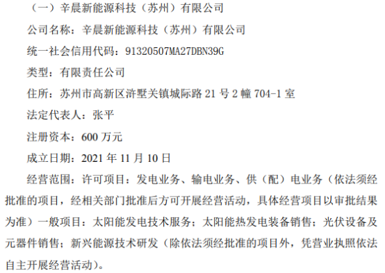 辛巴科技控股孫公司注冊地址變更，深化供配電業務布局