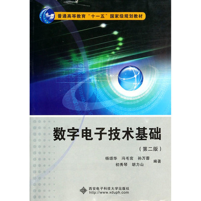 數字電子技術基礎 電子科技領域的核心基石